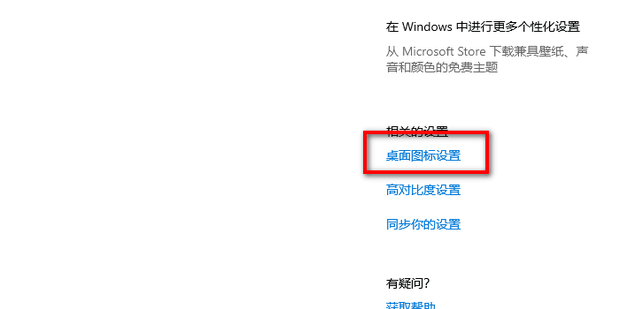 Windows11桌面图标怎么设置