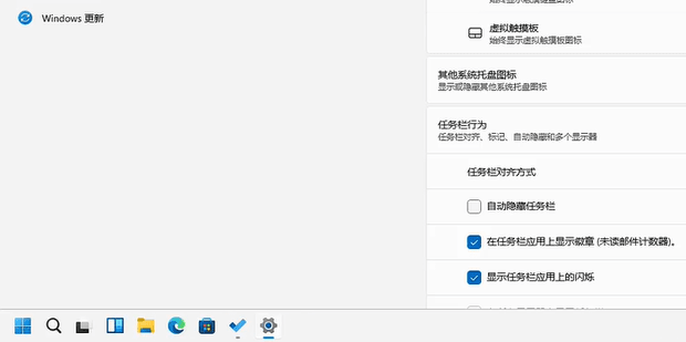 Windows11如何设置开始菜单在左下角