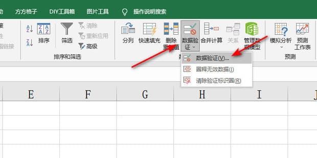 Excel怎样设置数据的有效性