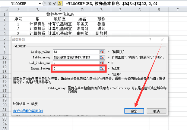 Excel中vlookup函数的使用方法