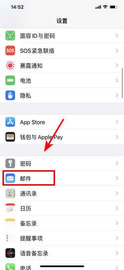 苹果手机怎么添加qq邮箱？苹果手机怎么添加qq邮箱详细教程