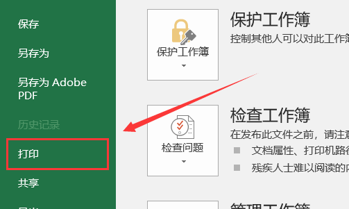 Excel怎么设置调整打印区域？掌握这20个操作步骤就够了！
