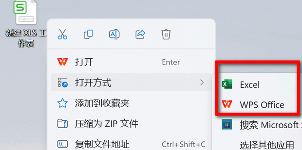 Windows11如何设置excel表格的打开方式