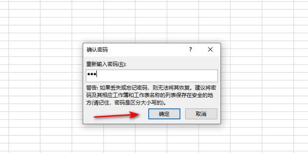 如何设置excel文件保护密码