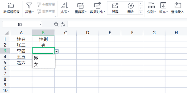 excel单元格设置固定内容选项怎么设置