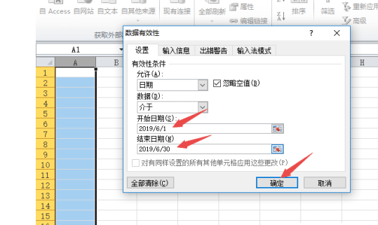 Excel表格日期怎么设置