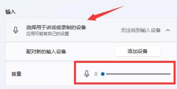 win11系统怎么调高麦克风音量？