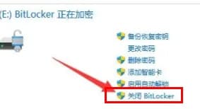 win11系统如何关闭BitLocker加密？