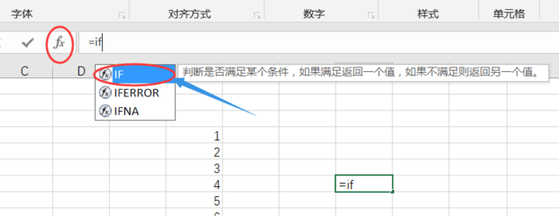 Excel表格怎么用if函数设置公式