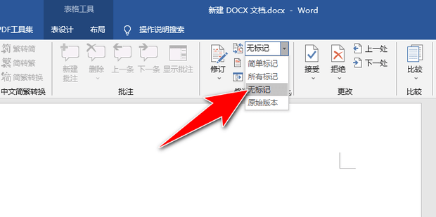word标记区怎么去除