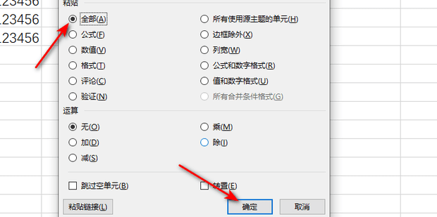 excel怎么粘贴出一模一样的表格