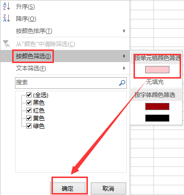 excel如何筛选部分文字重复内容