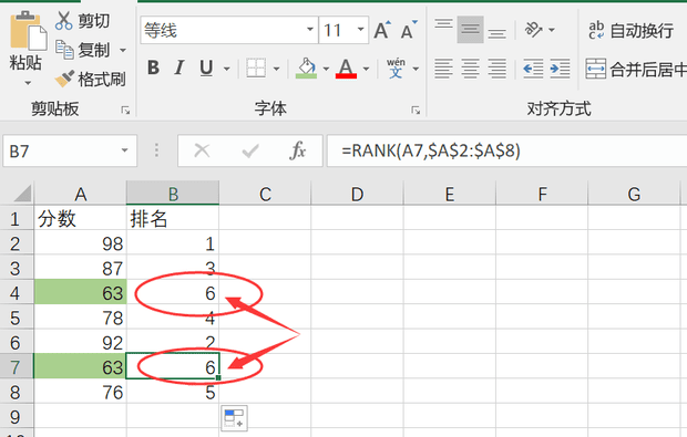 excel排序函数rank怎么用