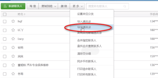 怎样将excel导入手机通讯录