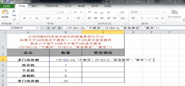 EXCEL中多个if条件怎么写函数公式