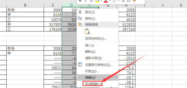 excel如何取消隐藏表格