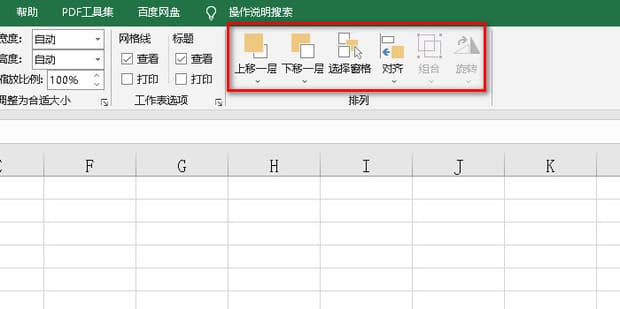 Excel如何更改页面布局
