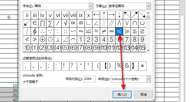 excel小于等于符号≤怎么打