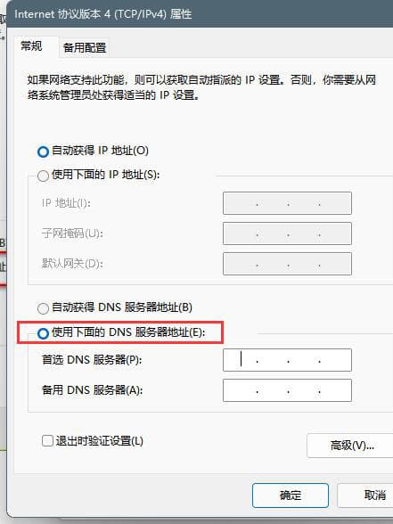Win11系统如何修改DNS