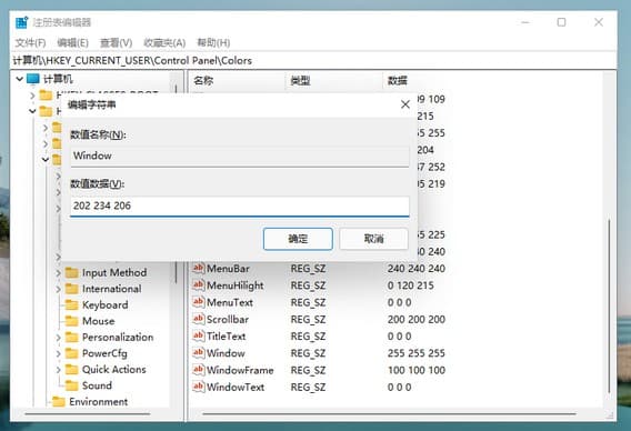 Win11系统如何设置绿色护眼模式