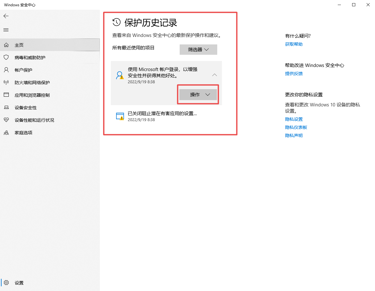 Win11怎么找回隔离的文件？