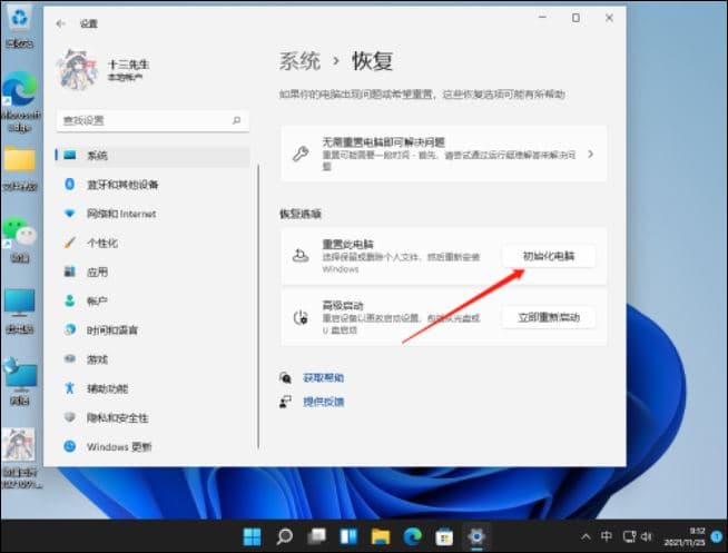 Win11如何进行系统还原?