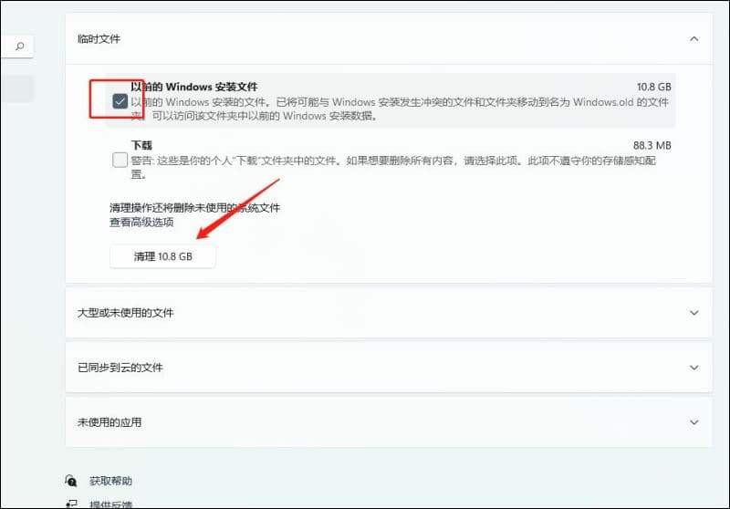 Win11如何给系统盘瘦身?