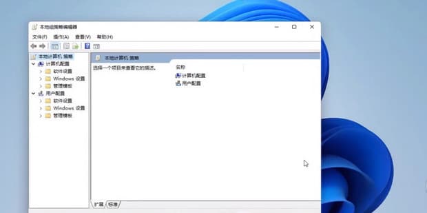 win11本地组策略编辑器怎么打开