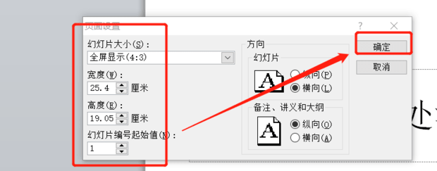 如何在ppt中更改幻灯片的尺寸大小?
