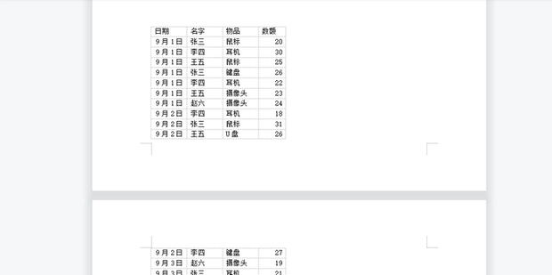 WPS文档中的表格怎么设置每页都显示表头标题栏