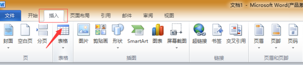 Word文档中如何设置页码