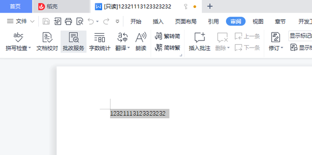 如何破解WPS密码