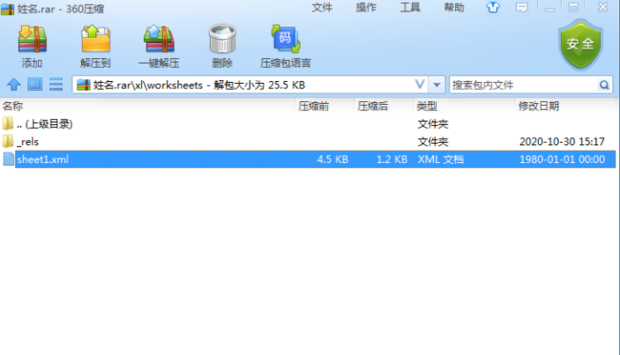 EXCEL保护密码忘记了怎么办