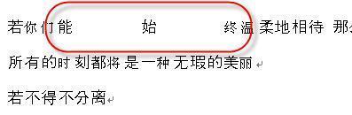 Word中文字间距太大怎么办