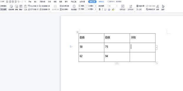 WPS文字里如何运用公式计算