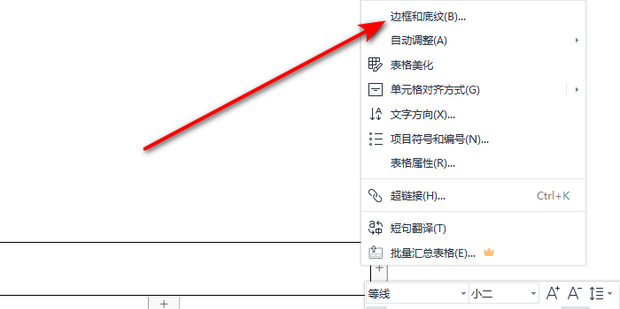 word表格外框线怎么设置成1.5磅