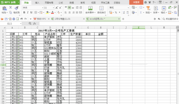 WPS表格的数据怎样进行筛选、排序及分类汇总？