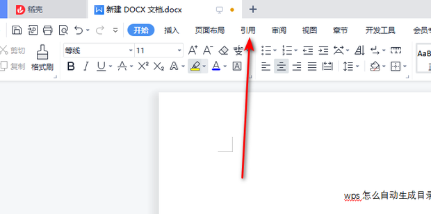 wps怎么自动生成目录和页码