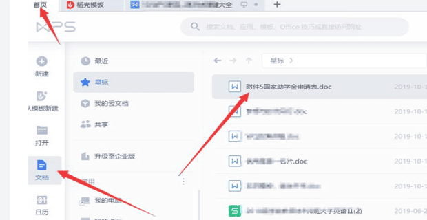 如何使用wps共享文档