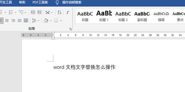 word文档文字替换怎么操作