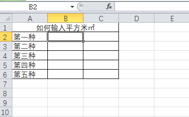 excel中平方米㎡怎么输入呢？