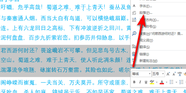 word段前段后怎么设置磅