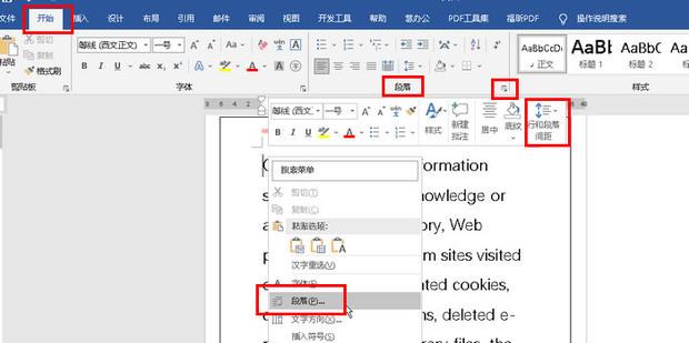 word文档中行间距固定值20磅怎么设置