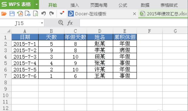在excel工作表中如何把整行或多行上移或下移
