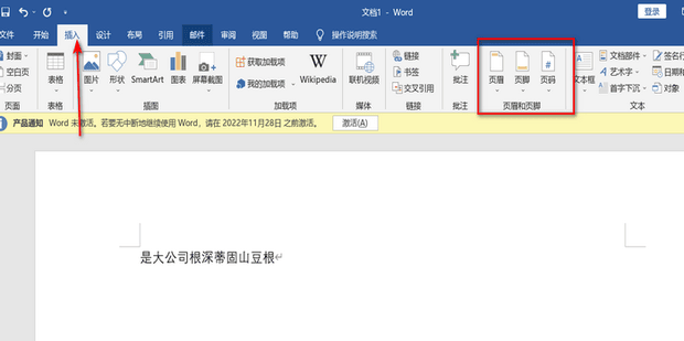 如何在Word中添加页面底端页码