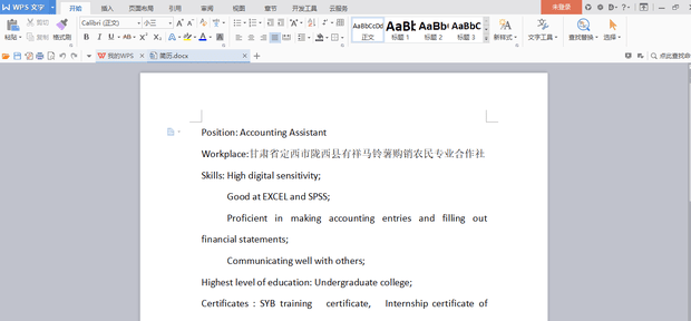 wps中如何将段落首行缩进两个字符