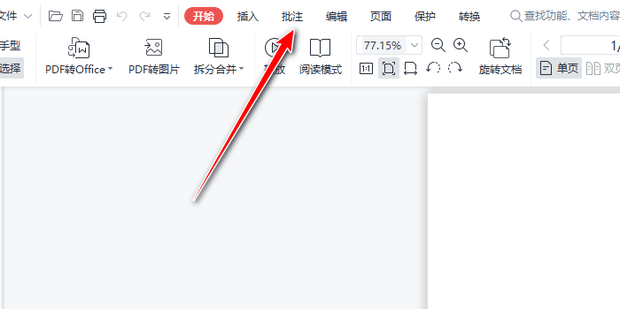 Wps如何给PDF文档添加文字批注