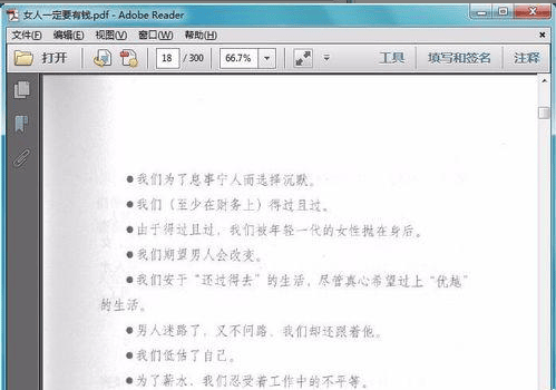 如何用PDF文档进行批注和标记