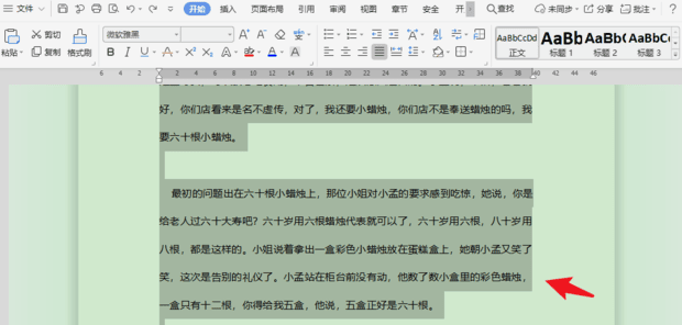 word文档段前段后12磅怎么设置
