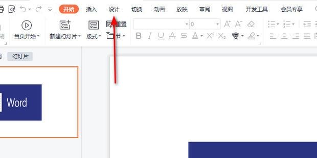 wps演示格式的PPT怎么做竖版的？